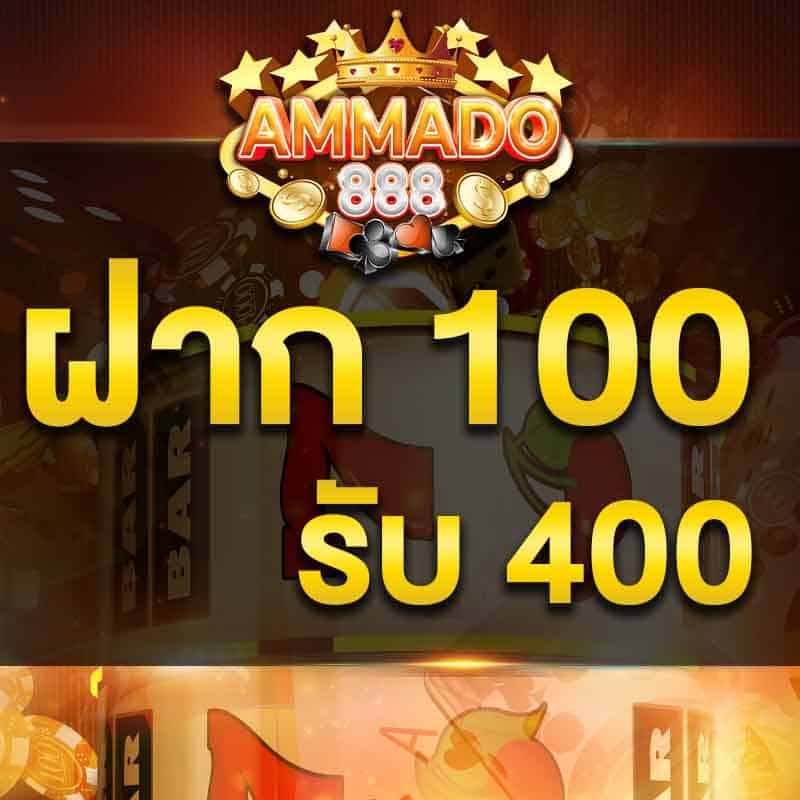 use 100 get 400